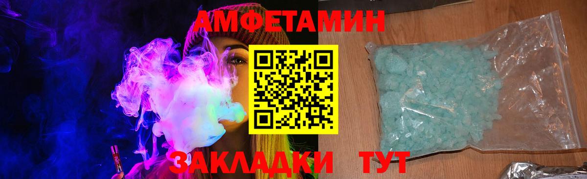 Amphetamine Розовый Дальнереченск