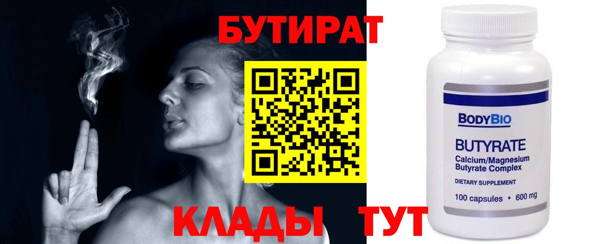 БУТИРАТ буратино  Вход с VPN  Дальнереченск 
