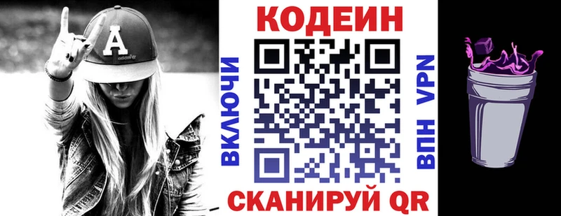 Кодеин напиток Lean (лин)  Дальнереченск 
