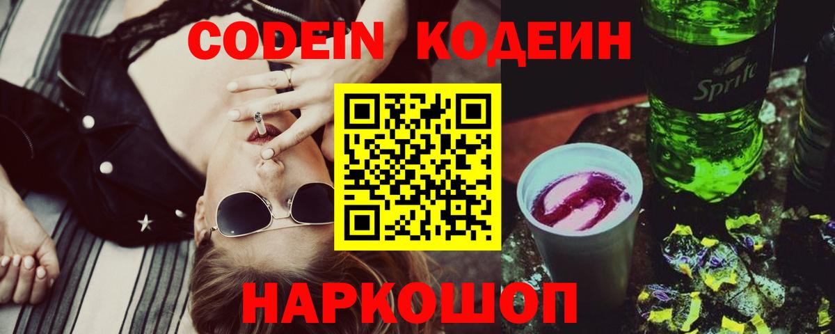 Кодеиновый сироп Lean Purple Drank  Codein Purple Drank  Дальнереченск  Вход с VPN 