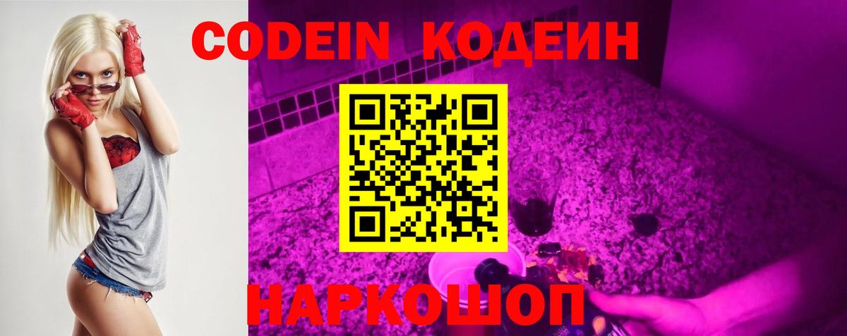 Кодеиновый сироп Lean Purple Drank Дальнереченск