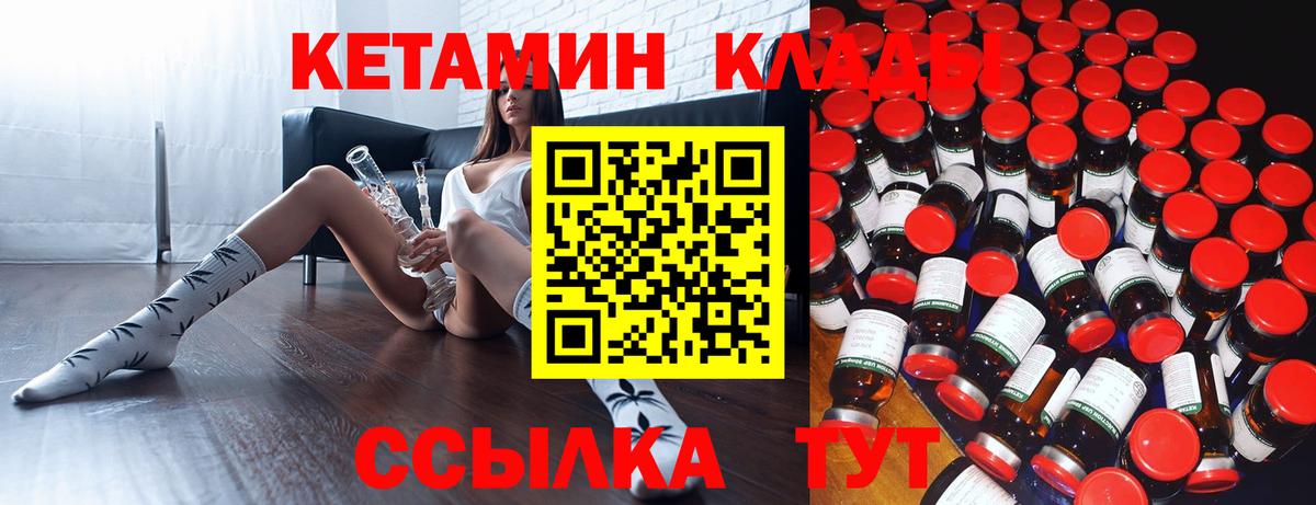 Дальнереченск  Кетамин VHQ  Вход с VPN 