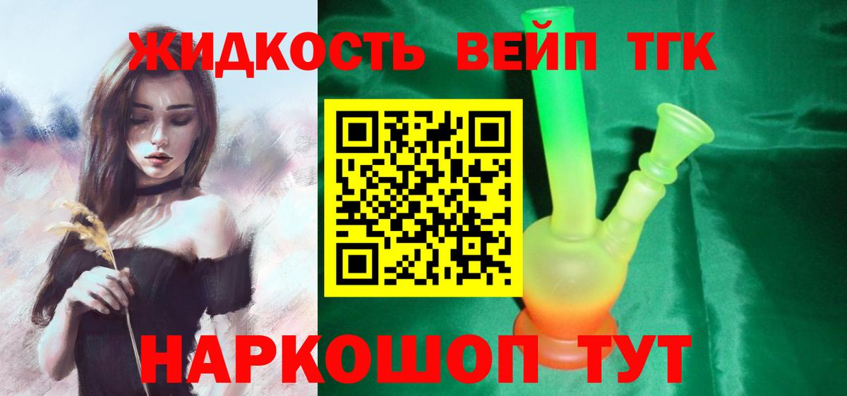 купить   ТГК вейп  Вход с VPN  Дальнереченск  Дистиллят ТГК концентрат 